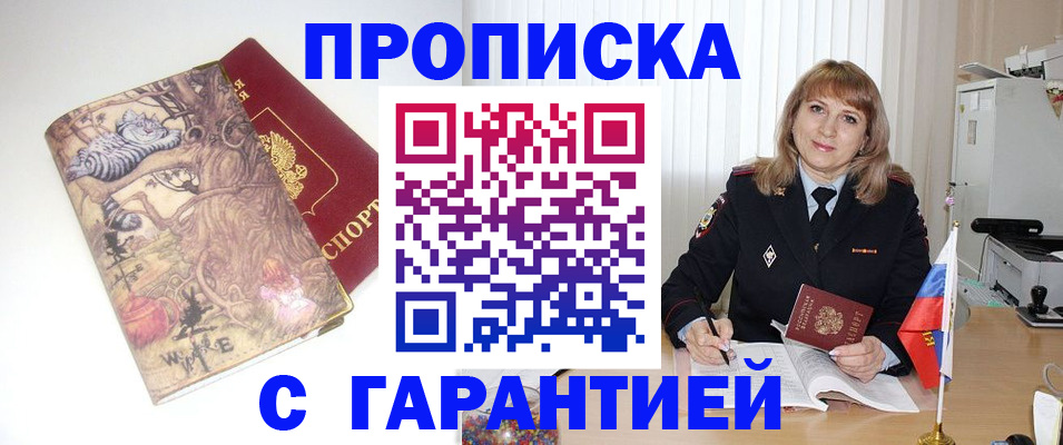 прописка штамп в Екатеринбурге